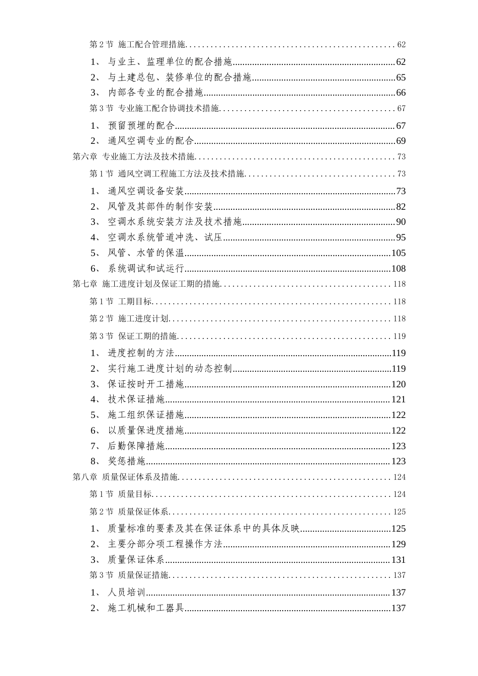 旧稿 电力中心空调施工组织设计-约90873字符.doc_第2页