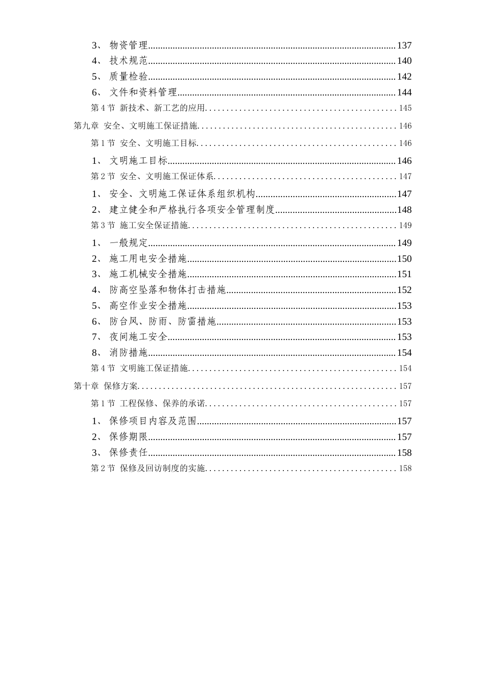 旧稿 电力中心空调施工组织设计-约90873字符.doc_第3页