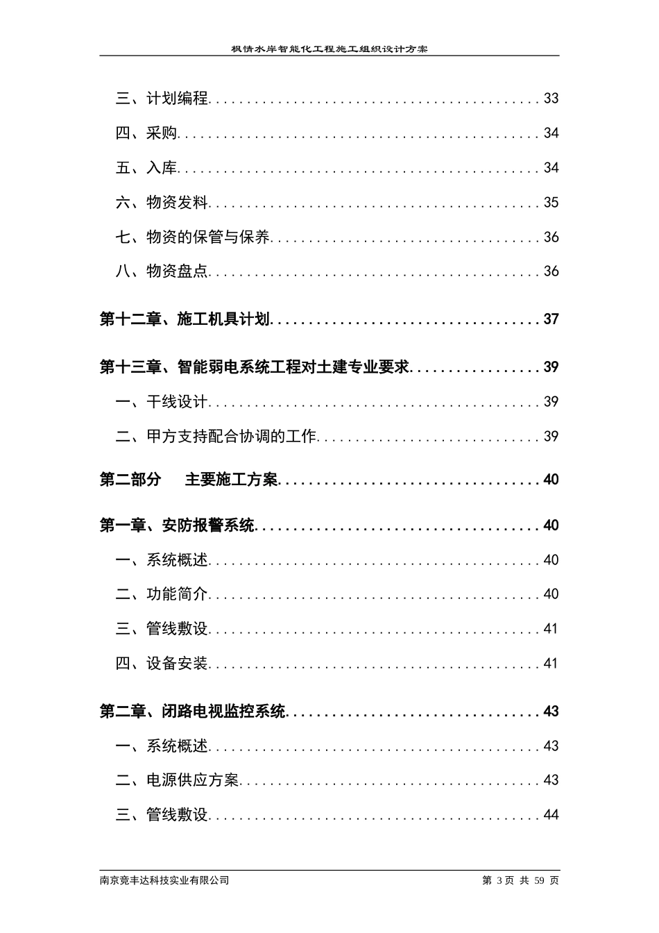 旧稿 区智能化系统工程施工组织设计方案-约19932字符.doc_第3页