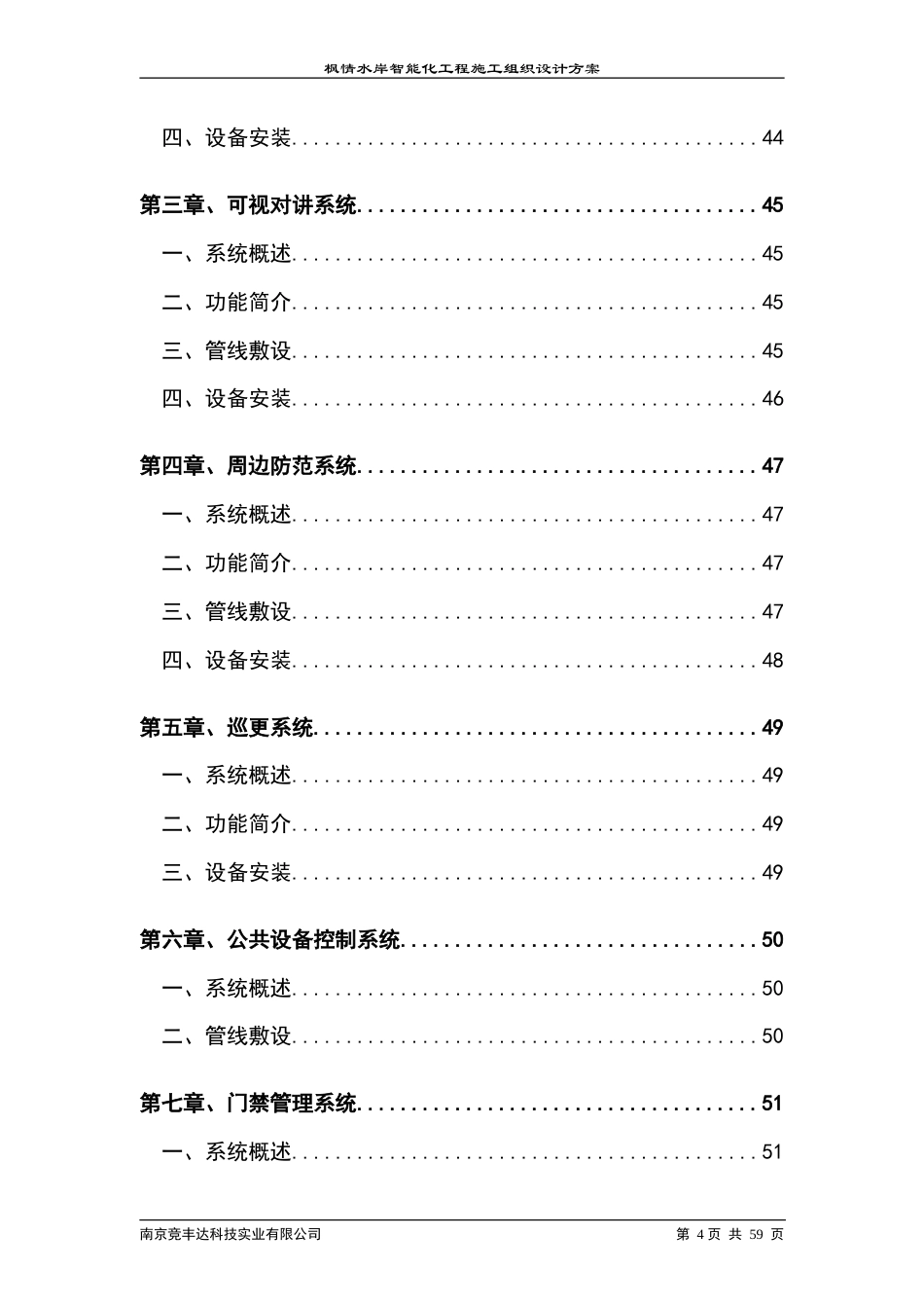 旧稿 区智能化系统工程施工组织设计方案-约19932字符.doc_第4页