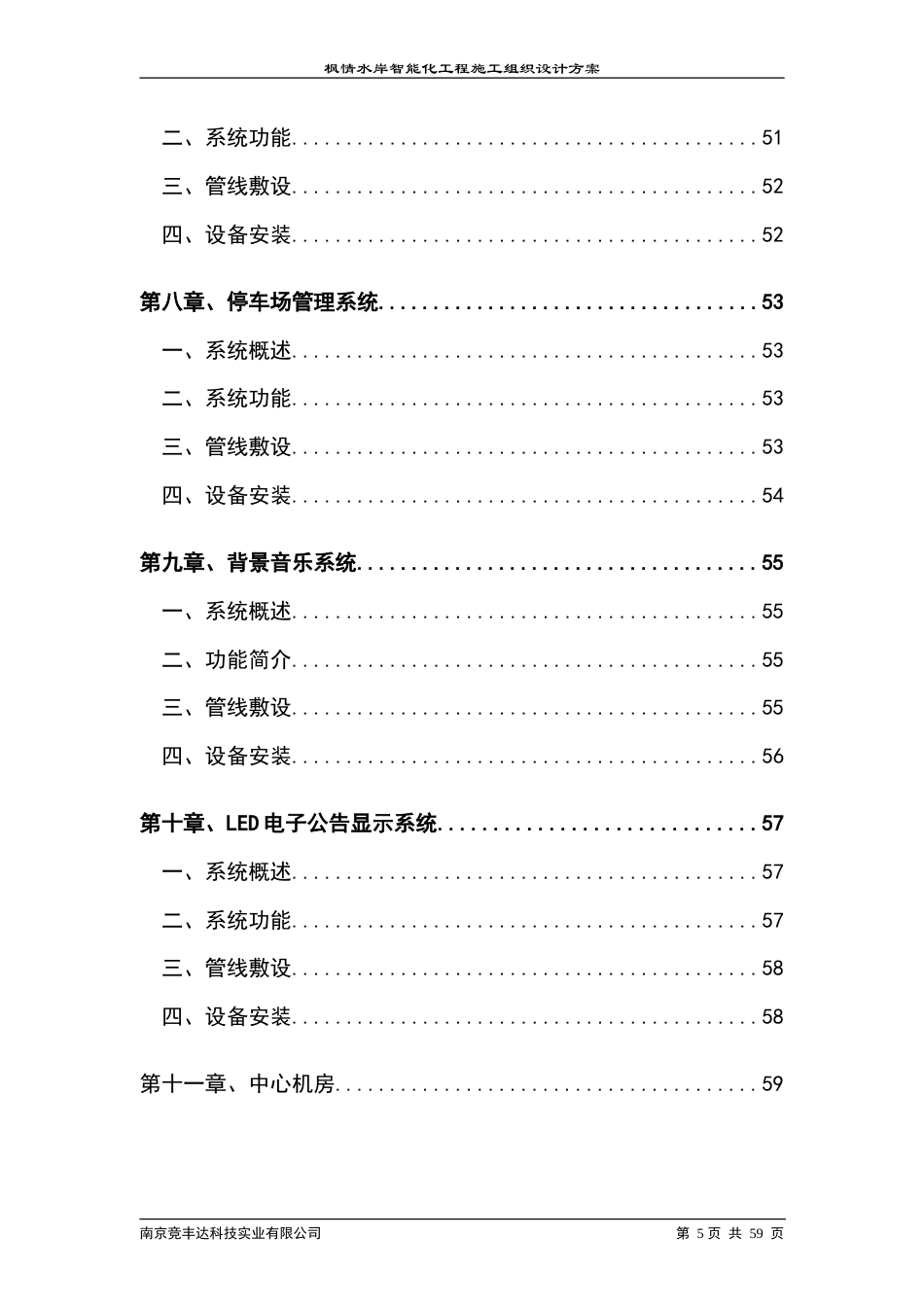 旧稿 区智能化系统工程施工组织设计方案-约19932字符.doc_第5页