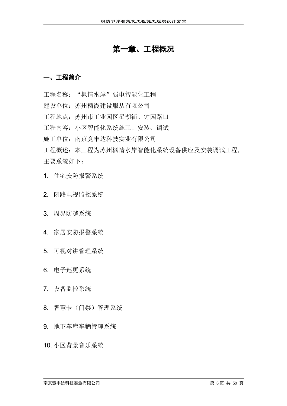 旧稿 区智能化系统工程施工组织设计方案-约19932字符.doc_第6页