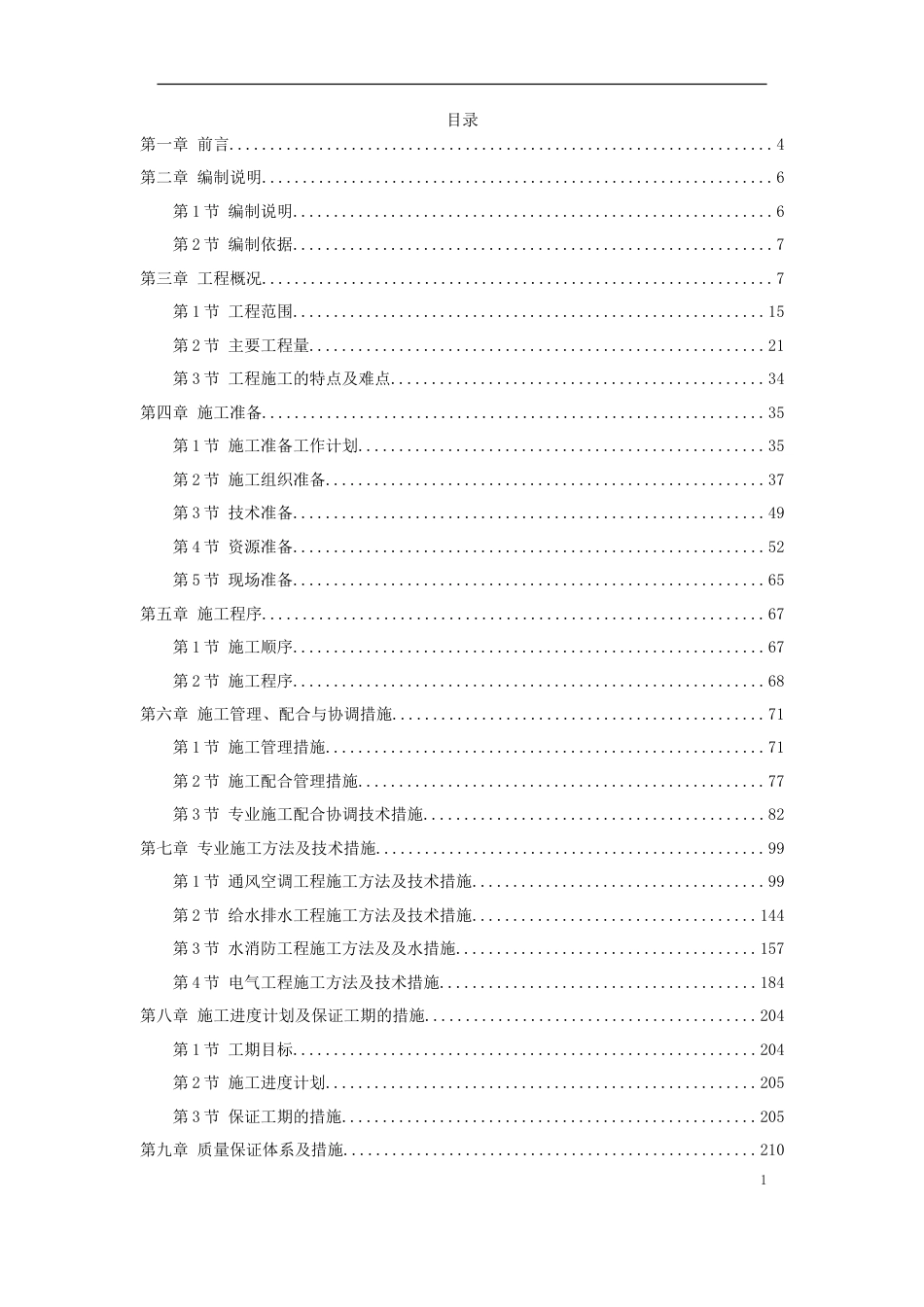 旧稿 中心大厦机电分包工程-约101060字符.doc_第1页