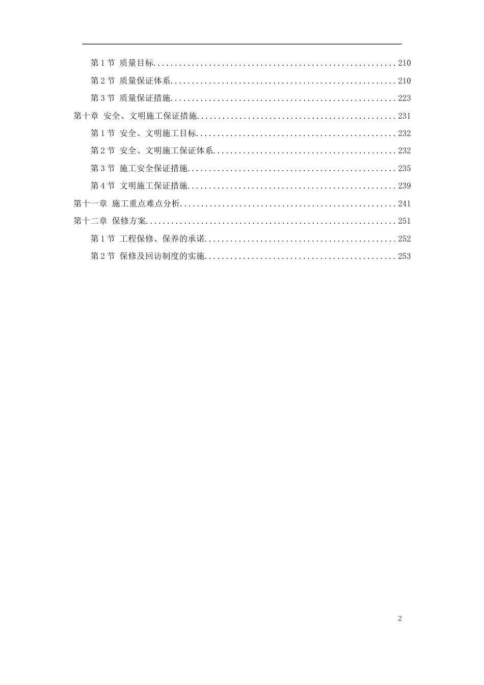 旧稿 中心大厦机电分包工程-约101060字符.doc_第2页