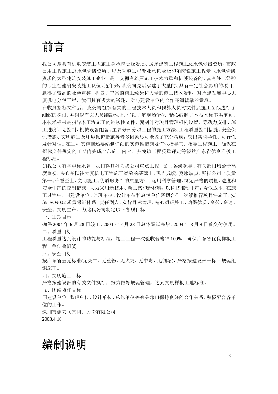 旧稿 中心大厦机电分包工程-约101060字符.doc_第3页