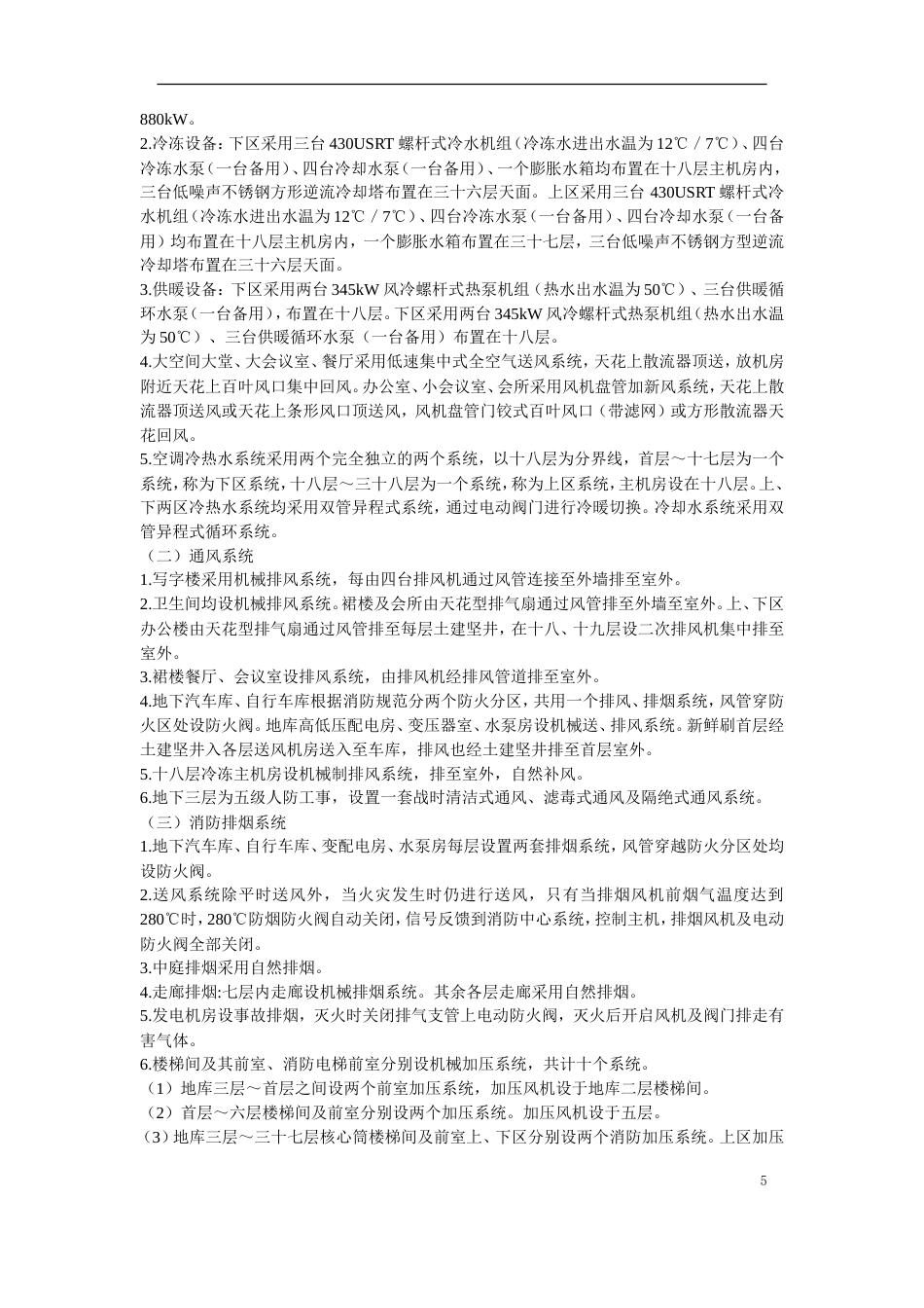 旧稿 中心大厦机电分包工程-约101060字符.doc_第5页
