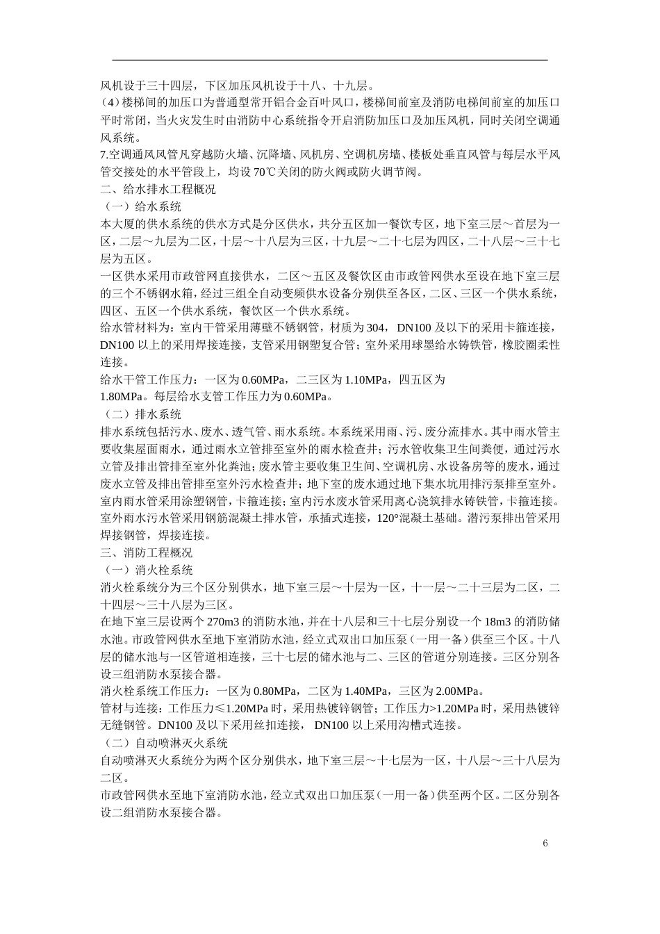 旧稿 中心大厦机电分包工程-约101060字符.doc_第6页