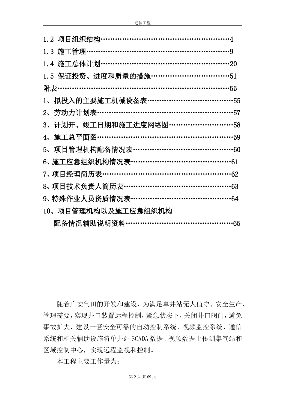 旧稿 通信施工组织设计(1)-约31744字符.doc_第2页