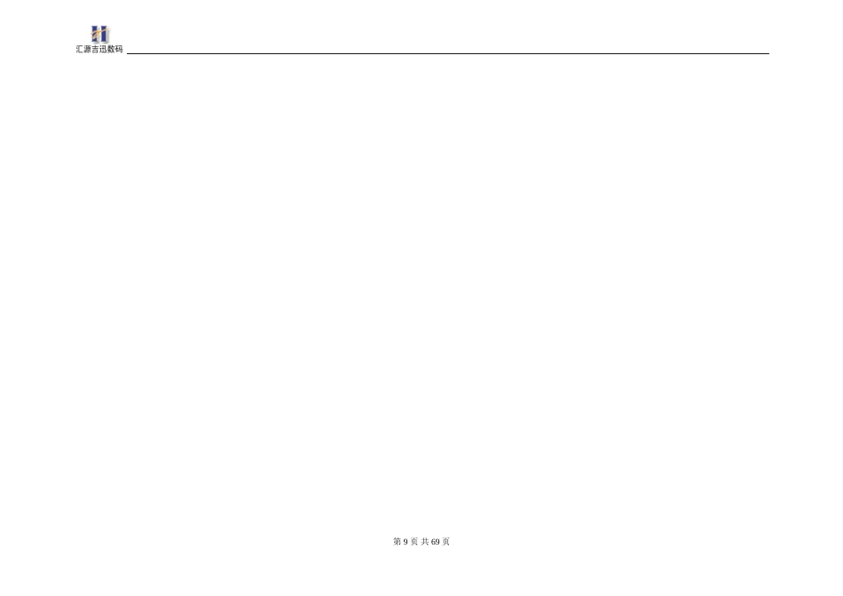 旧稿 通信施工组织设计(1)-约31744字符.doc_第9页
