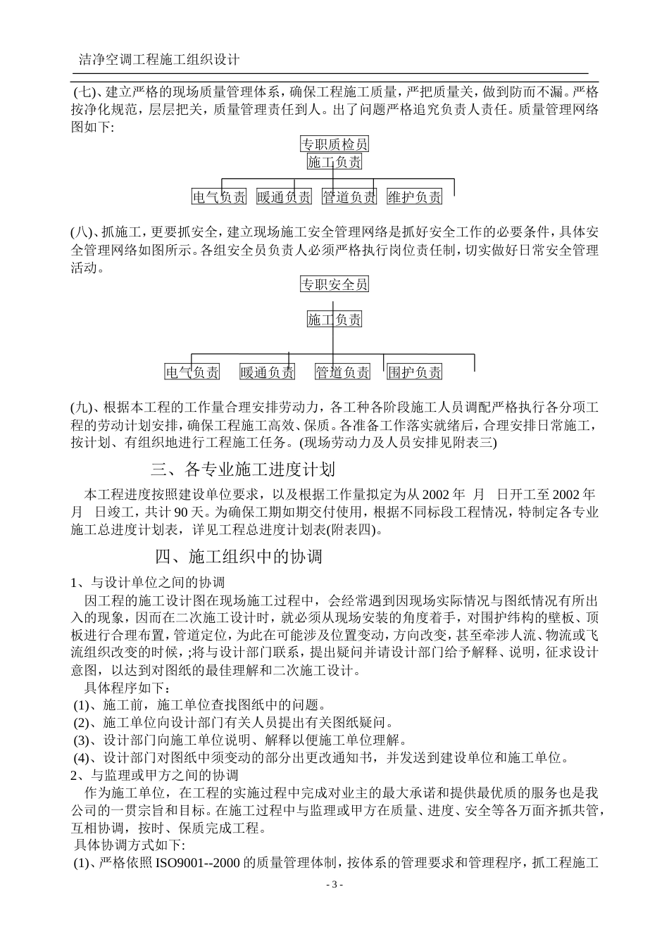 旧稿 洁净空调施工组织设计-约21483字符.doc_第3页