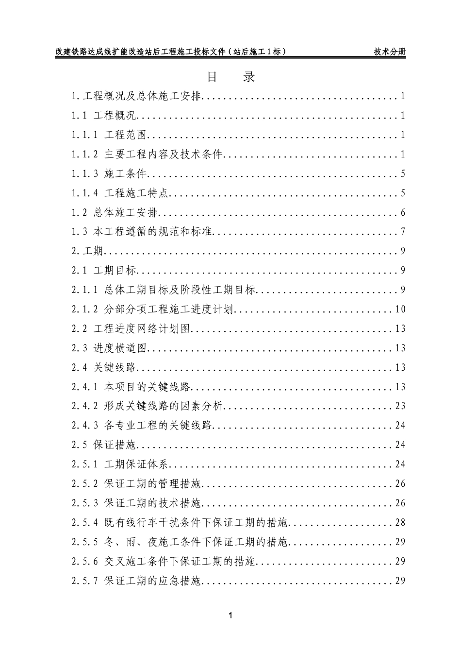 旧稿 气化投标施工组织设计方案-约148568字符.doc_第1页