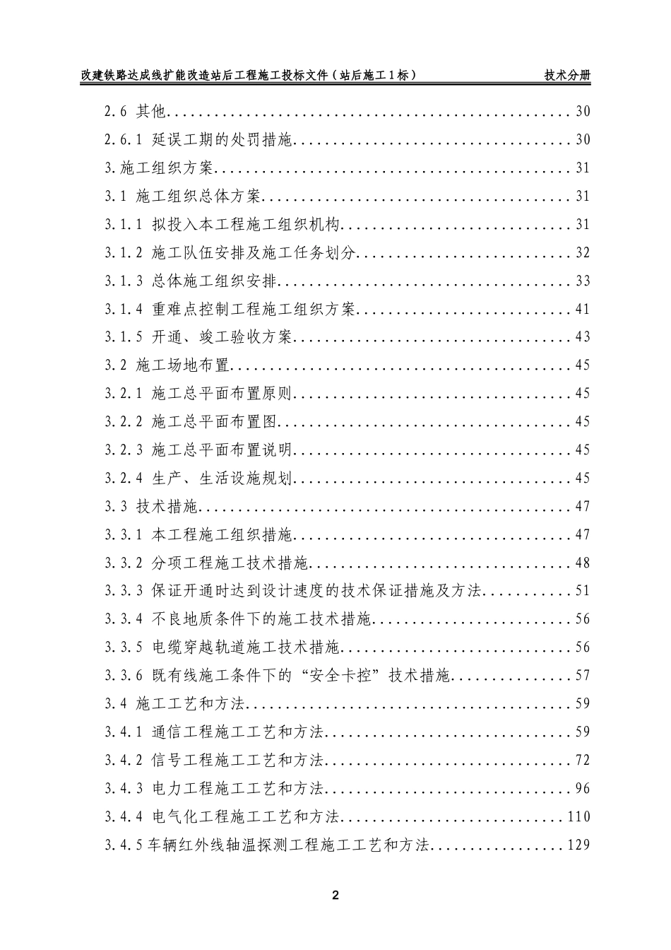 旧稿 气化投标施工组织设计方案-约148568字符.doc_第2页