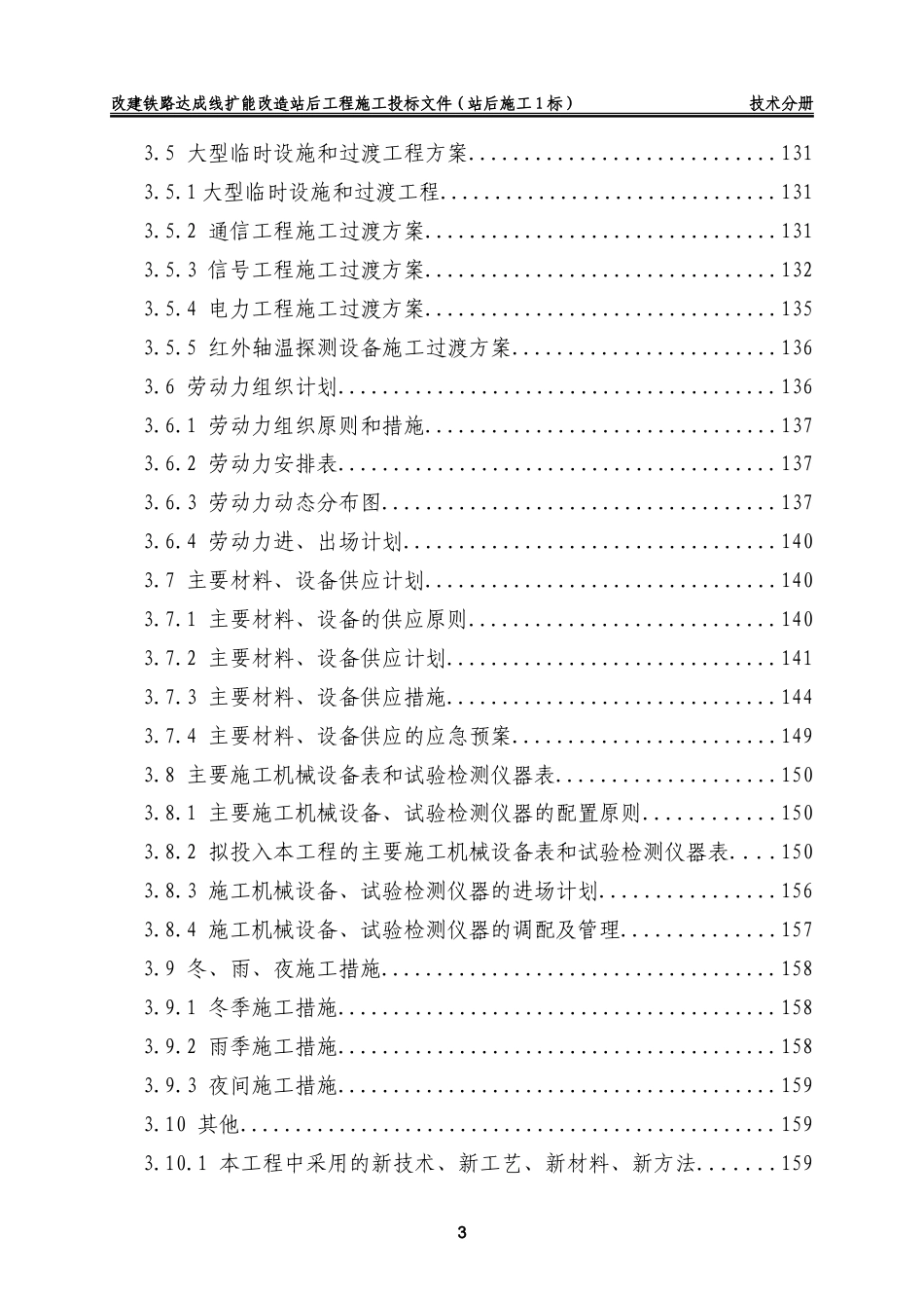 旧稿 气化投标施工组织设计方案-约148568字符.doc_第3页