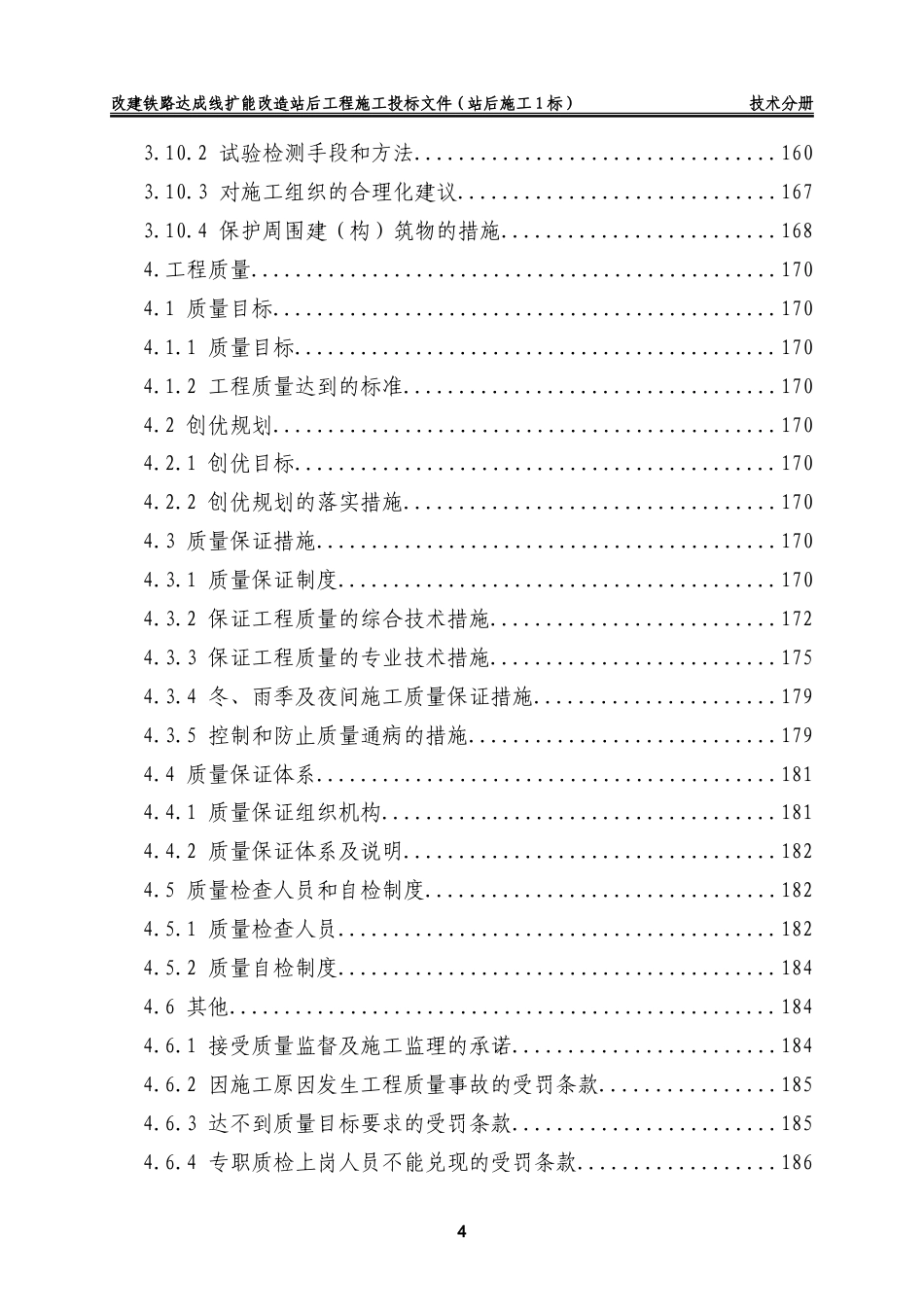 旧稿 气化投标施工组织设计方案-约148568字符.doc_第4页