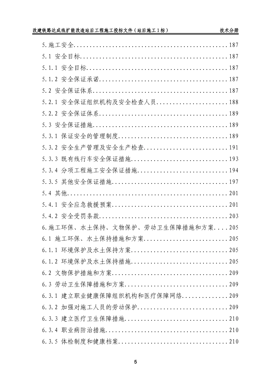 旧稿 气化投标施工组织设计方案-约148568字符.doc_第5页