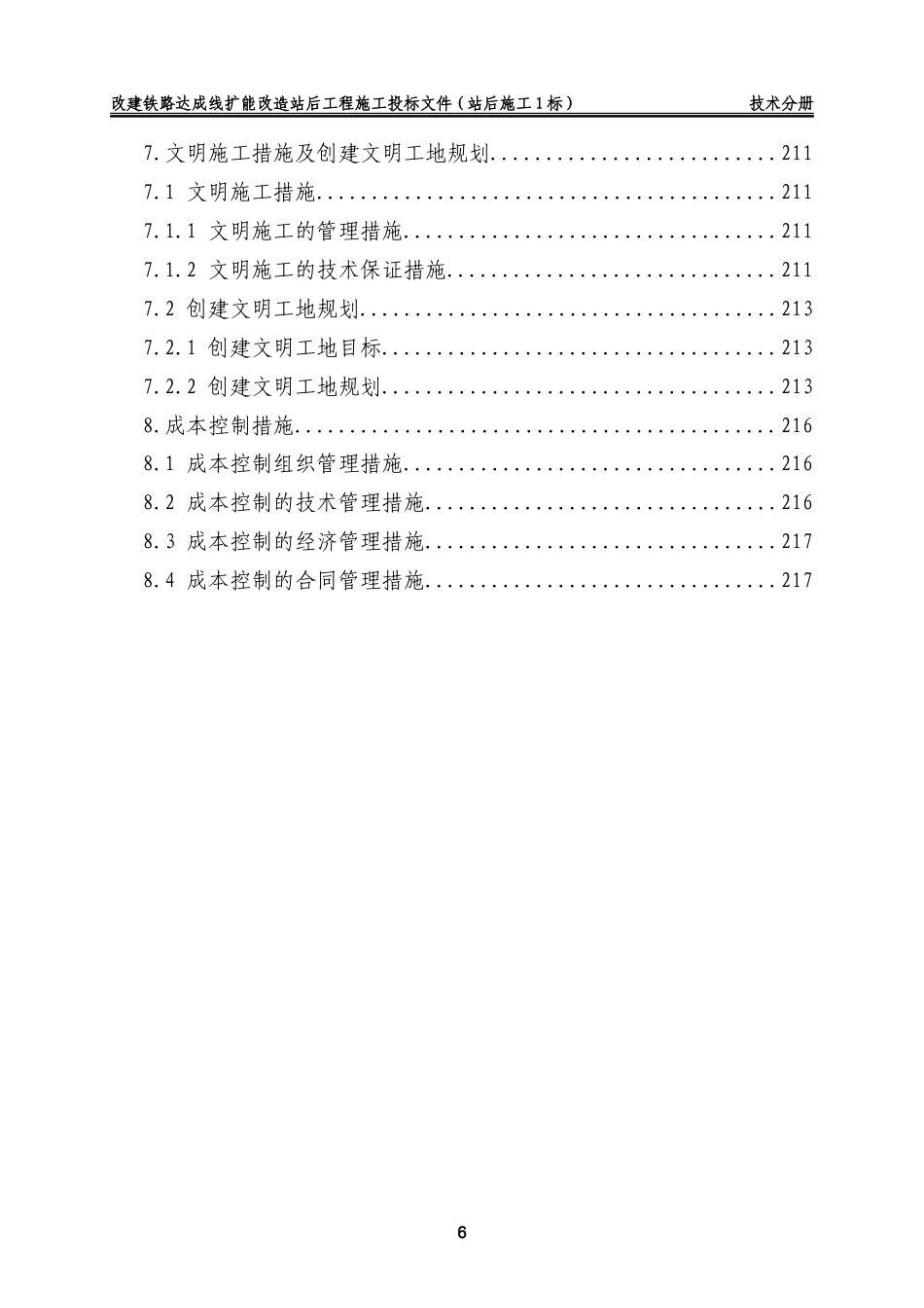 旧稿 气化投标施工组织设计方案-约148568字符.doc_第6页