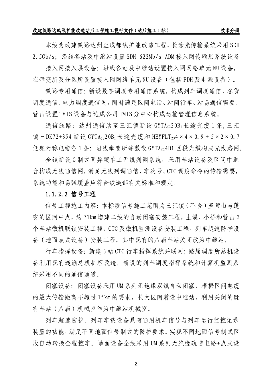 旧稿 气化投标施工组织设计方案-约148568字符.doc_第8页