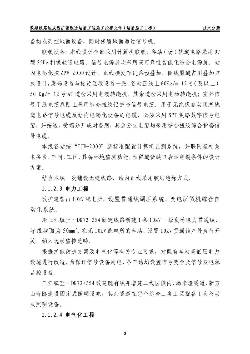 旧稿 气化投标施工组织设计方案-约148568字符.doc_第9页