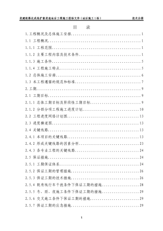 旧稿 气化投标施工组织设计方案-约148568字符.doc