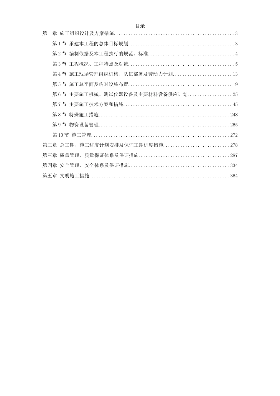 旧稿 13-山东某电厂四期2×1000MW工程施工组织设计-约164470字符.doc_第1页