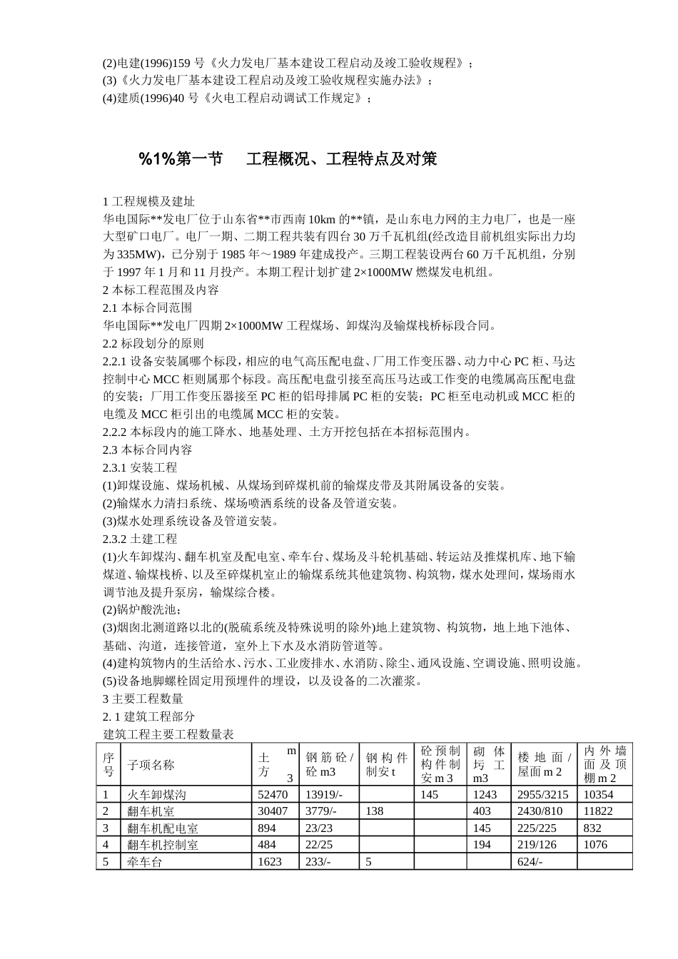 旧稿 13-山东某电厂四期2×1000MW工程施工组织设计-约164470字符.doc_第3页