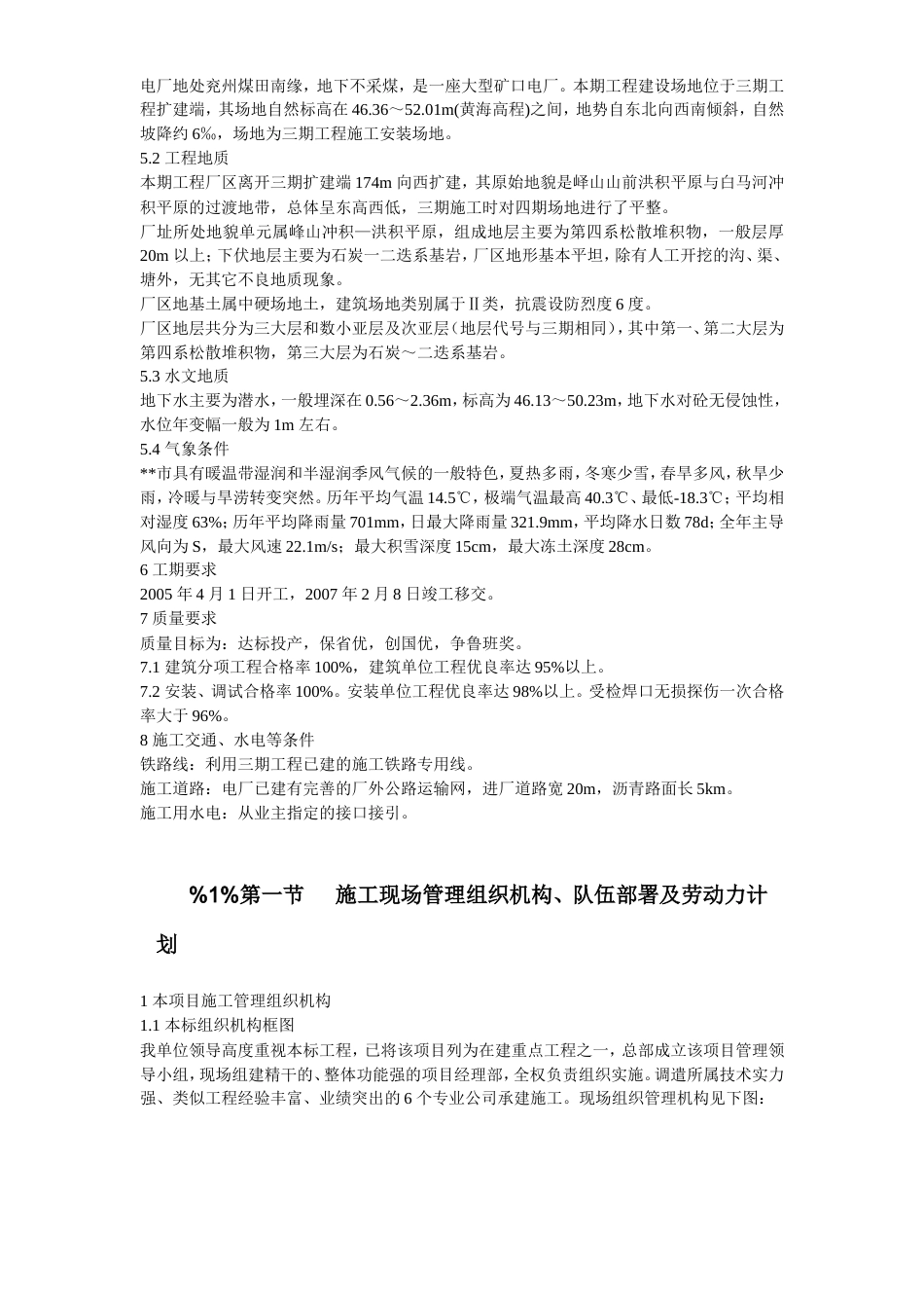 旧稿 13-山东某电厂四期2×1000MW工程施工组织设计-约164470字符.doc_第5页