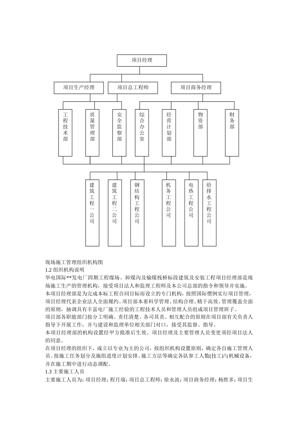 旧稿 13-山东某电厂四期2×1000MW工程施工组织设计-约164470字符.doc_第6页