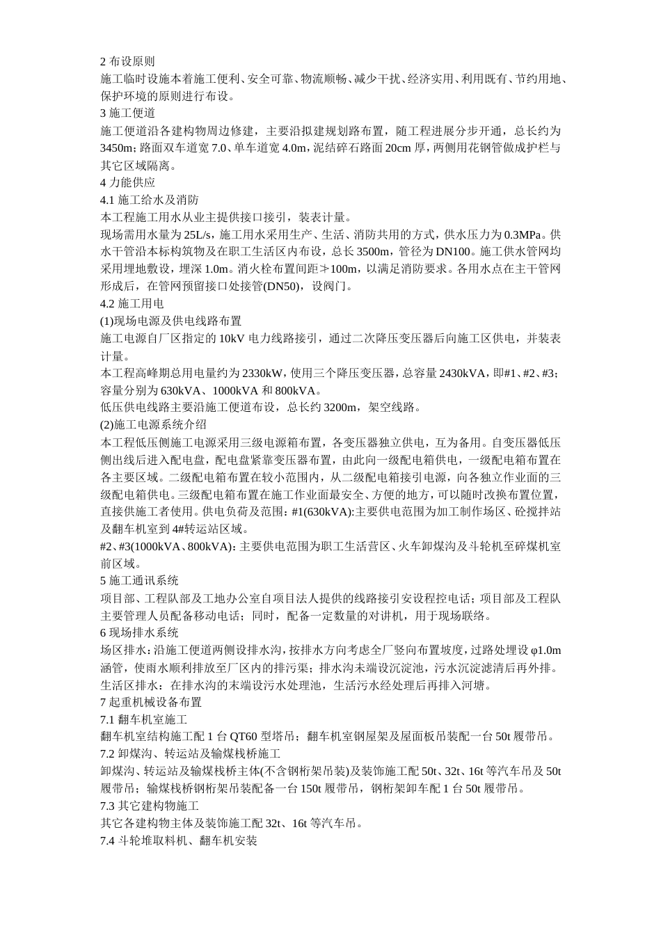 旧稿 13-山东某电厂四期2×1000MW工程施工组织设计-约164470字符.doc_第8页