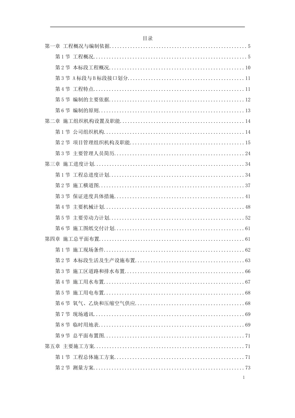旧稿 48-烟囱、冷却塔施工组织设计-约131986字符.doc_第1页