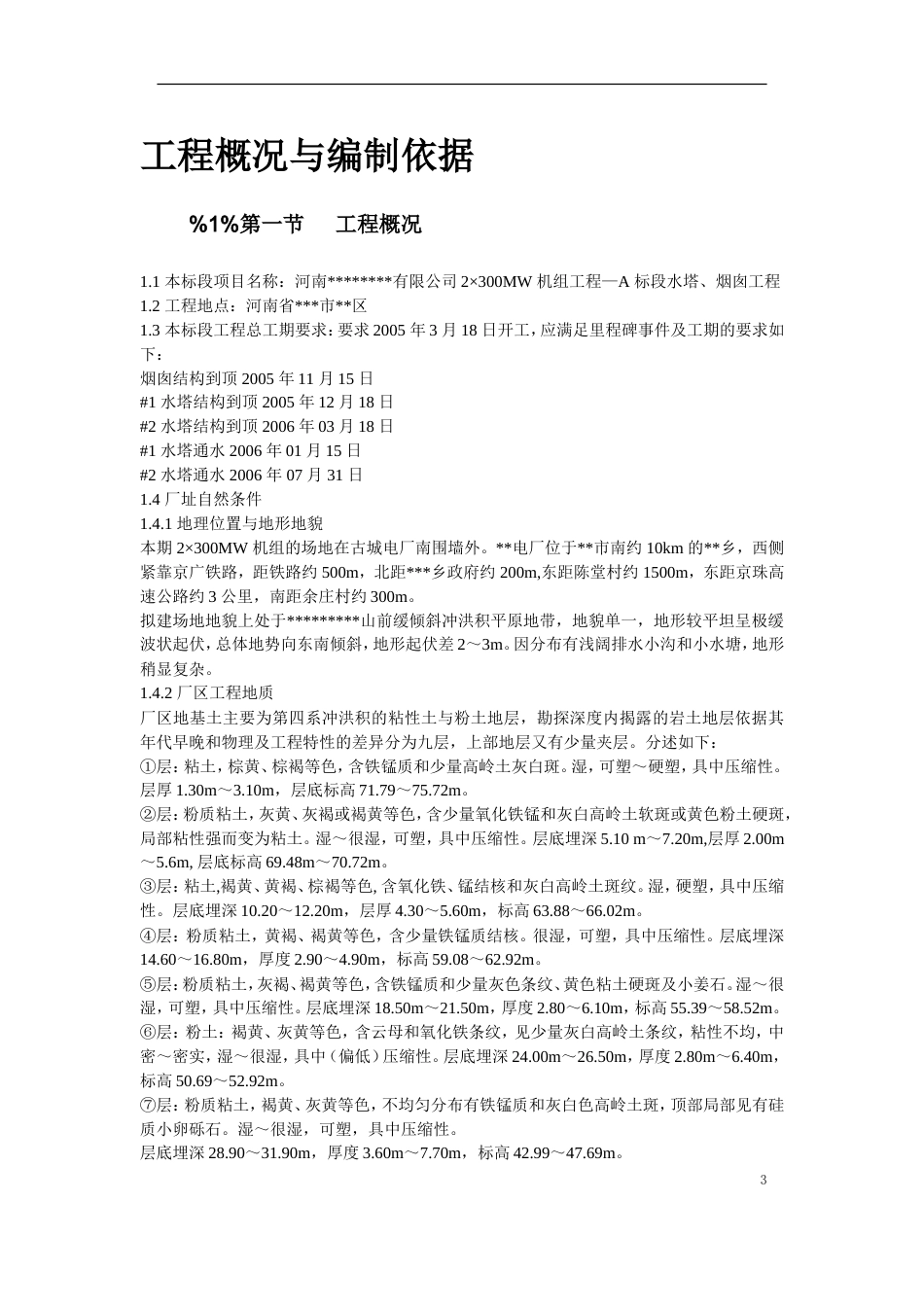 旧稿 48-烟囱、冷却塔施工组织设计-约131986字符.doc_第3页
