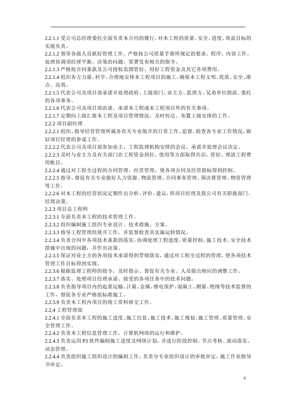 旧稿 48-烟囱、冷却塔施工组织设计-约131986字符.doc_第9页