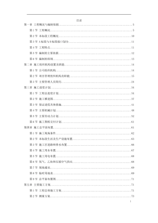 旧稿 48-烟囱、冷却塔施工组织设计-约131986字符.doc