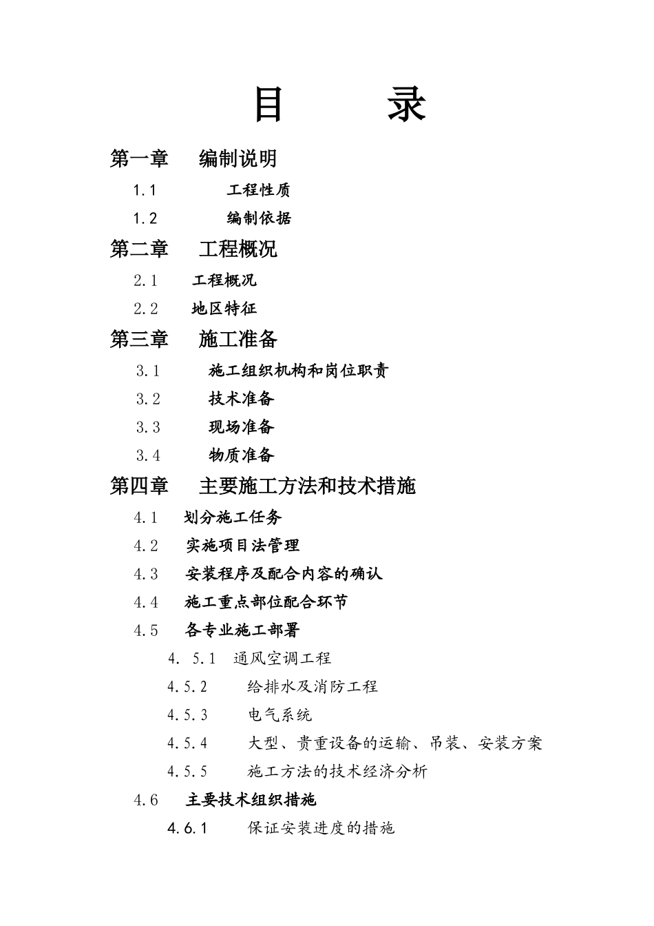 旧稿 枢纽综合综合楼施工组织设计方案-约50184字符.doc_第1页