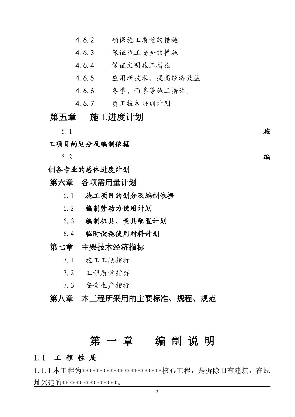 旧稿 枢纽综合综合楼施工组织设计方案-约50184字符.doc_第2页