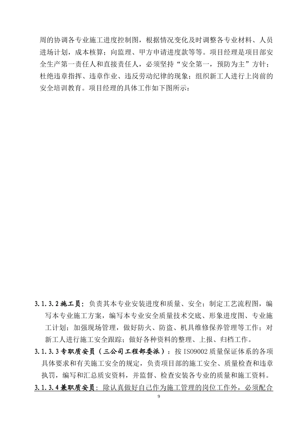 旧稿 枢纽综合综合楼施工组织设计方案-约50184字符.doc_第9页