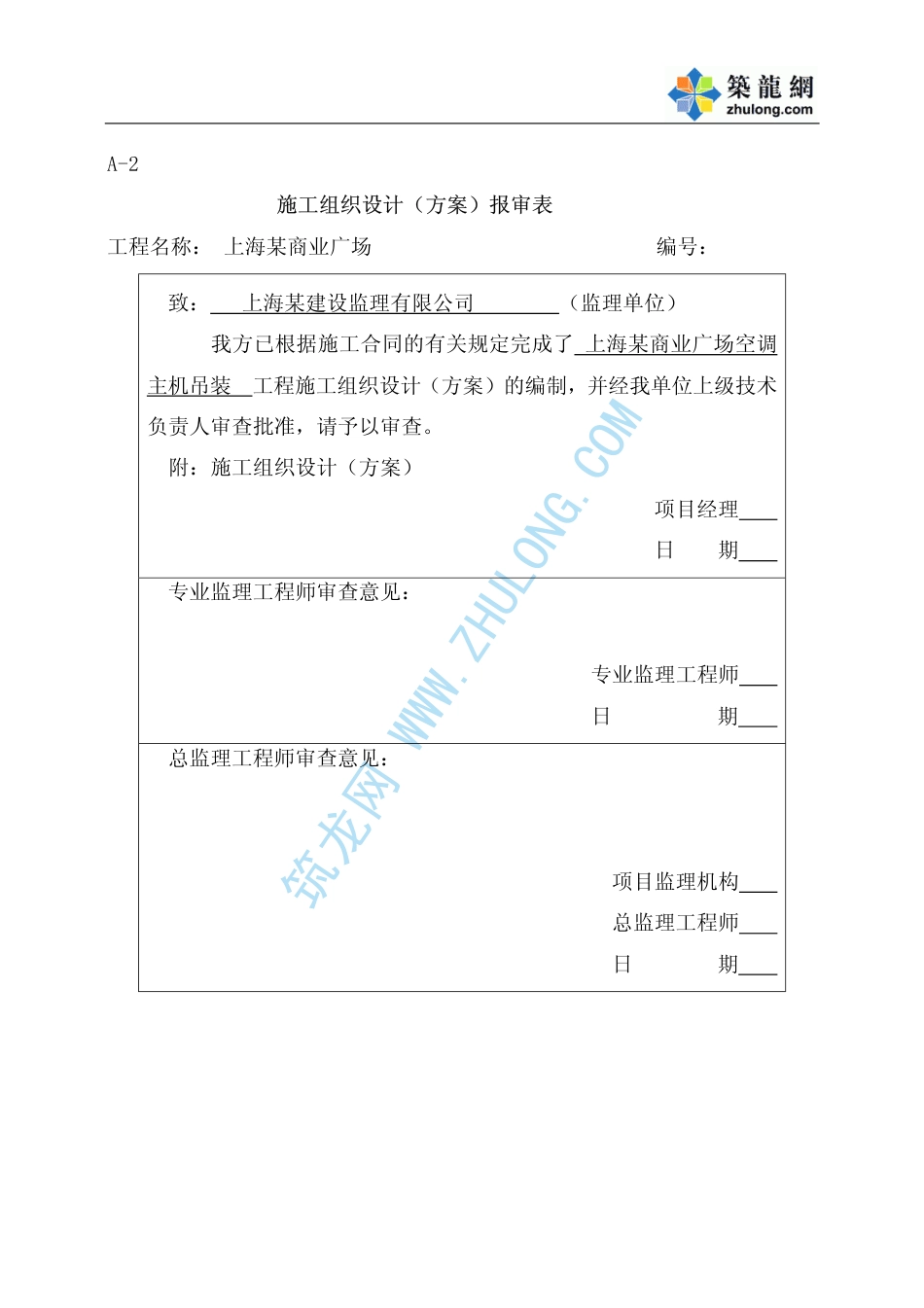 旧稿 上海某商业广场空调制冷主机吊装方案-约6233字符.pdf_第2页