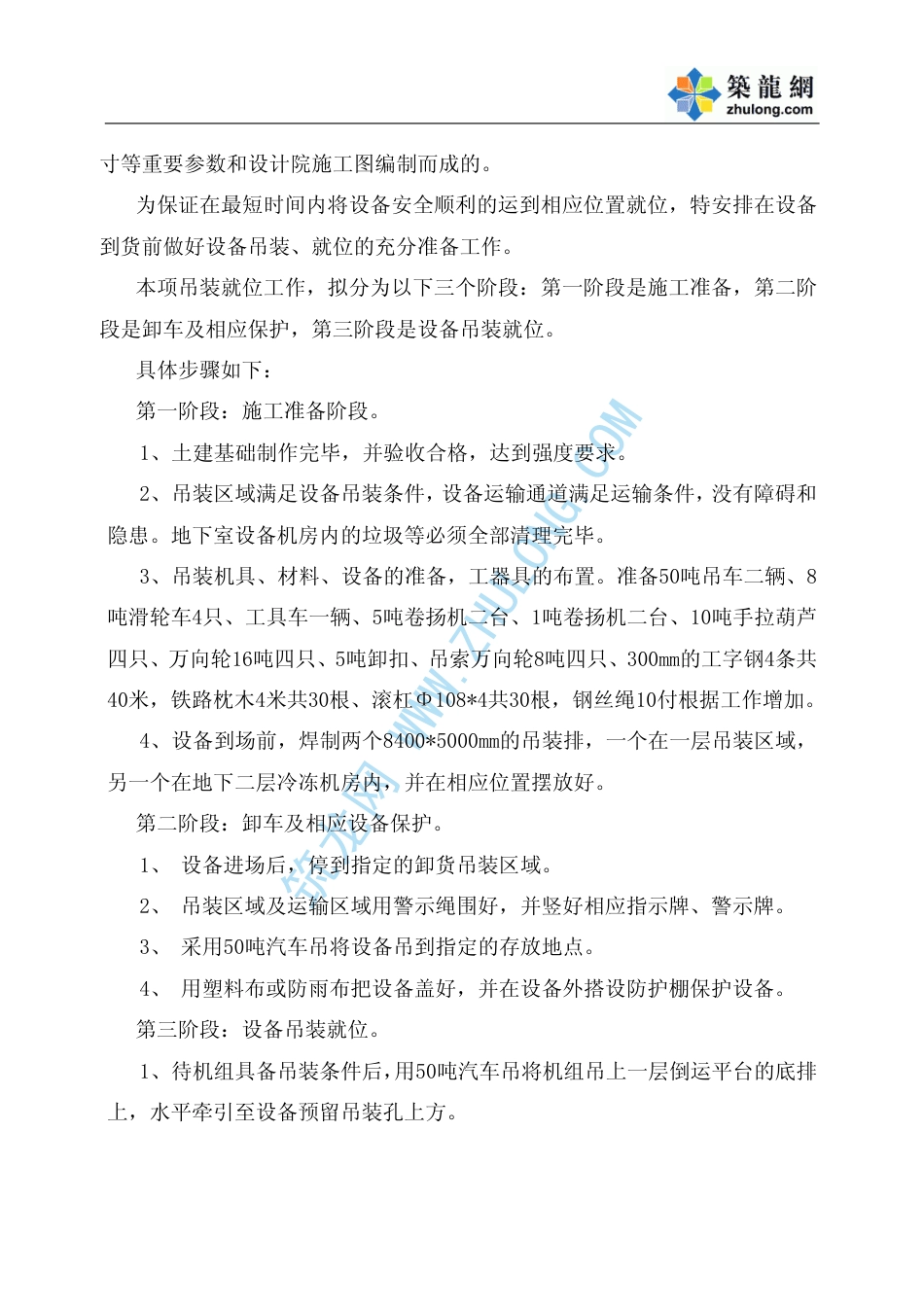 旧稿 上海某商业广场空调制冷主机吊装方案-约6233字符.pdf_第5页
