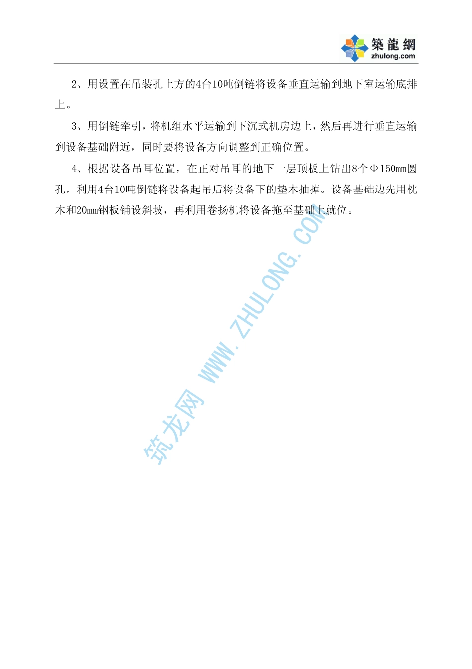 旧稿 上海某商业广场空调制冷主机吊装方案-约6233字符.pdf_第6页