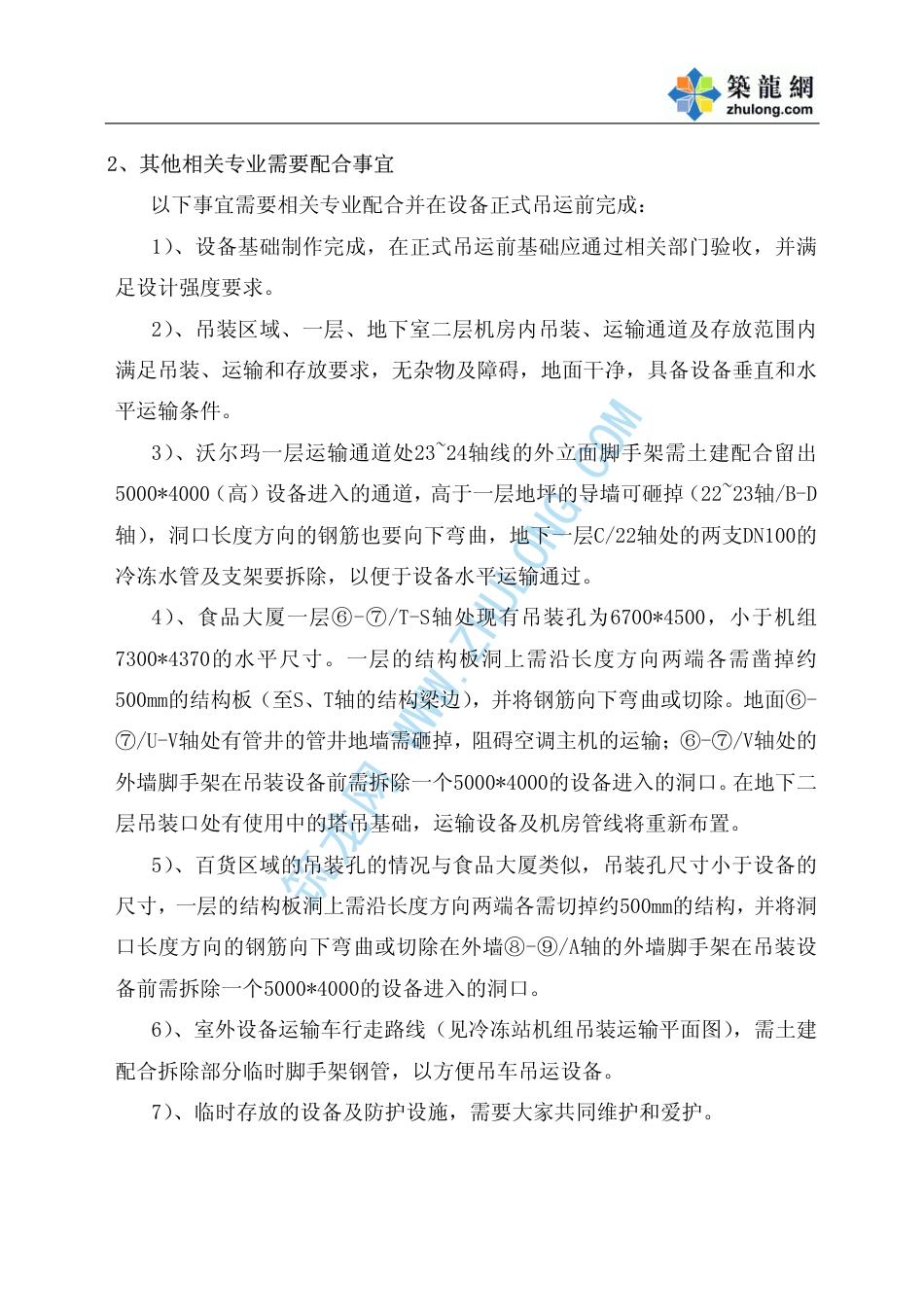 旧稿 上海某商业广场空调制冷主机吊装方案-约6233字符.pdf_第8页