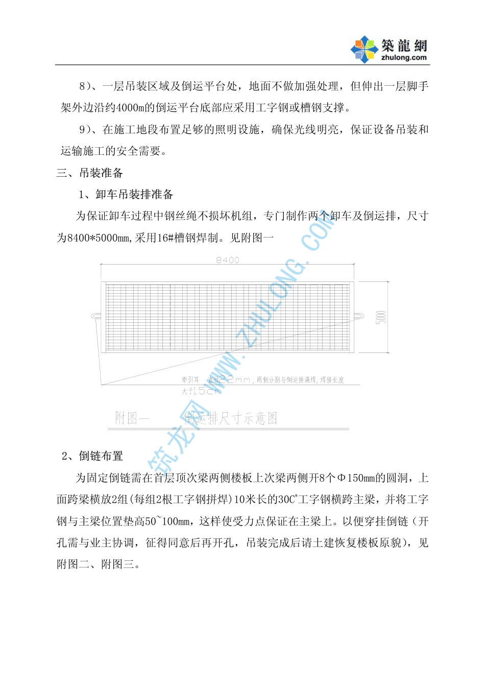 旧稿 上海某商业广场空调制冷主机吊装方案-约6233字符.pdf_第9页