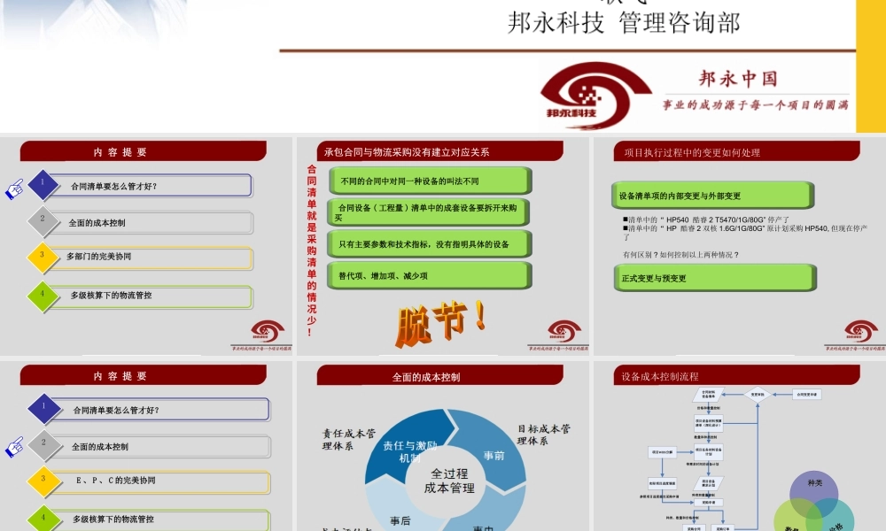 旧稿 弱电系统集成工程项目管理方案.ppt