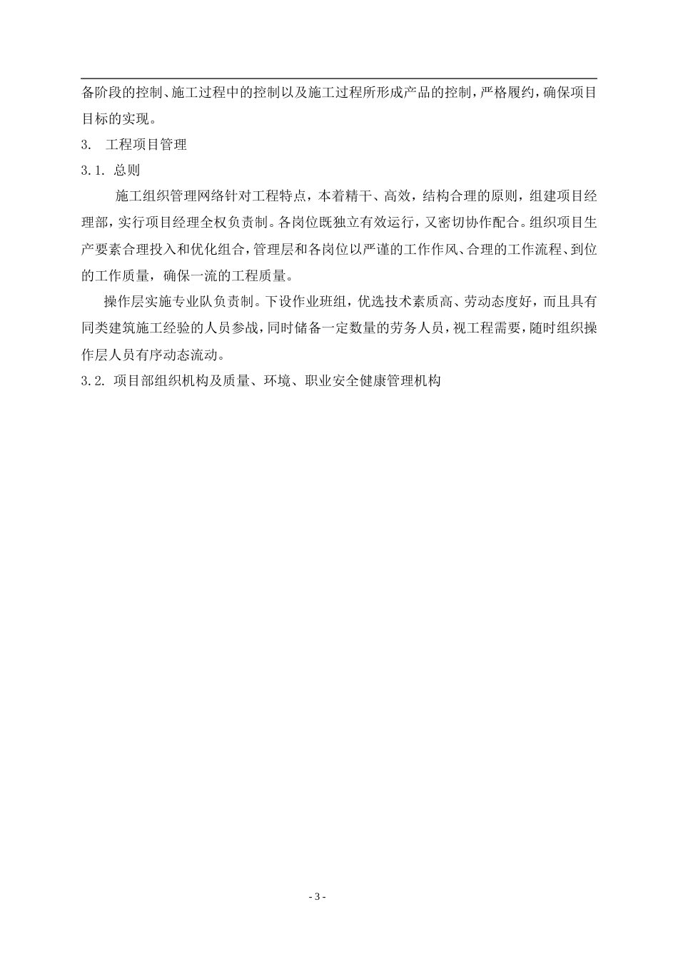 旧稿 店机电设备安装工程施工组织设计方案-约123970字符.doc_第9页