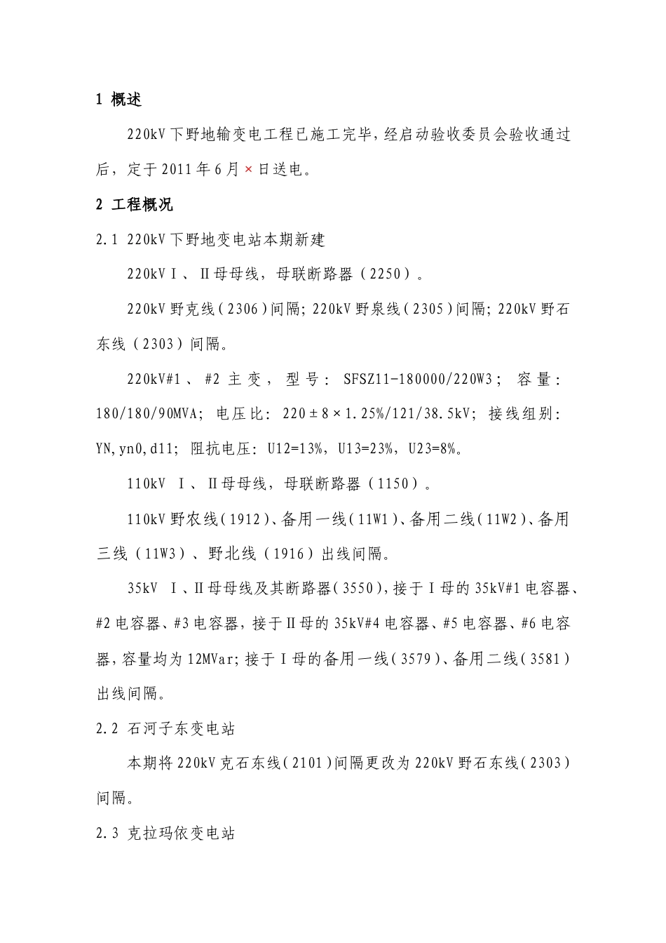 旧稿 220kV下野地输变电工程送电方案-约13337字符.doc_第3页