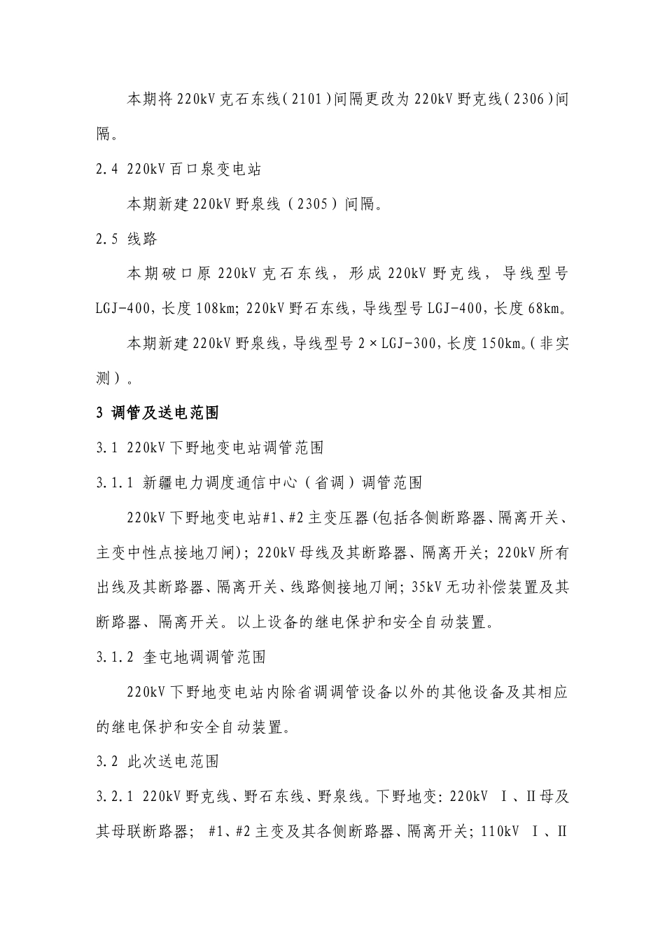 旧稿 220kV下野地输变电工程送电方案-约13337字符.doc_第4页