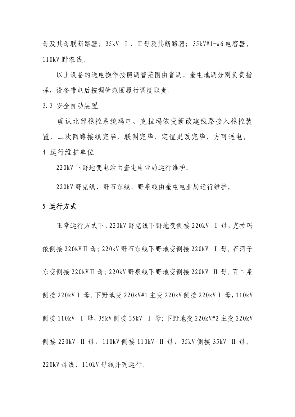 旧稿 220kV下野地输变电工程送电方案-约13337字符.doc_第5页