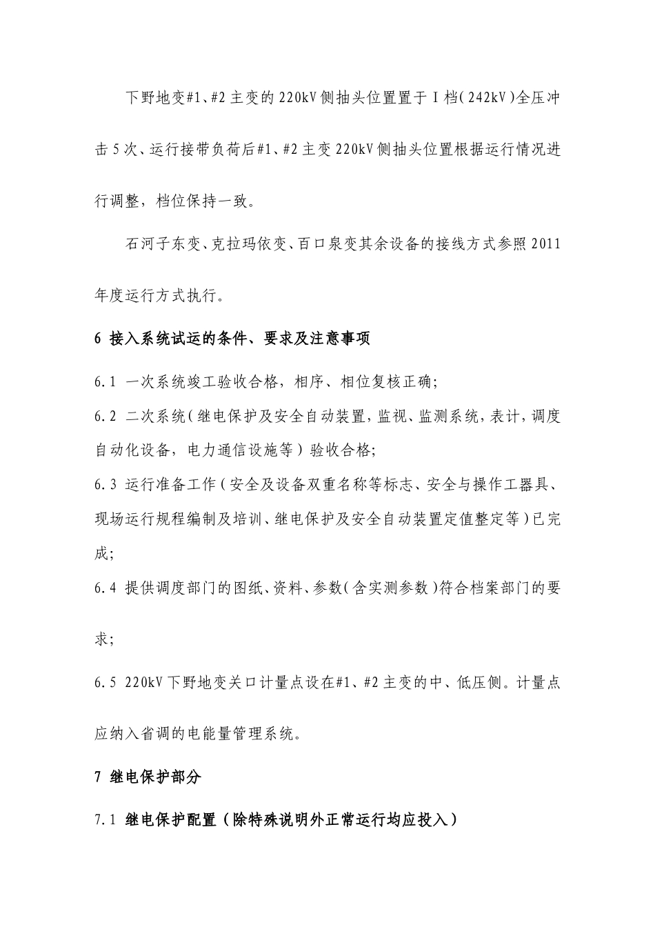 旧稿 220kV下野地输变电工程送电方案-约13337字符.doc_第6页