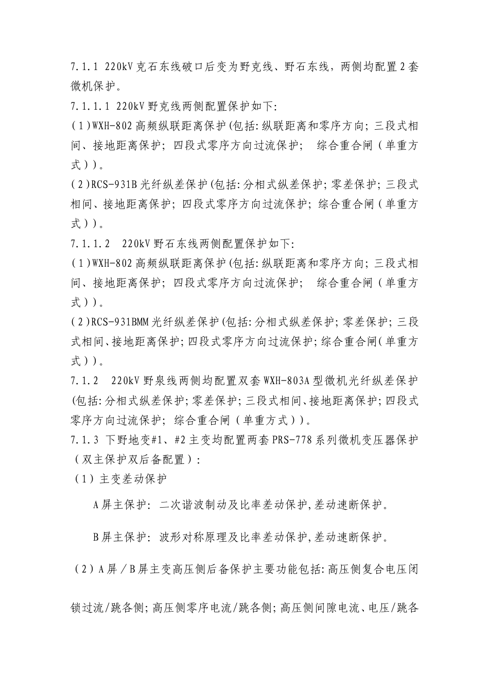 旧稿 220kV下野地输变电工程送电方案-约13337字符.doc_第7页