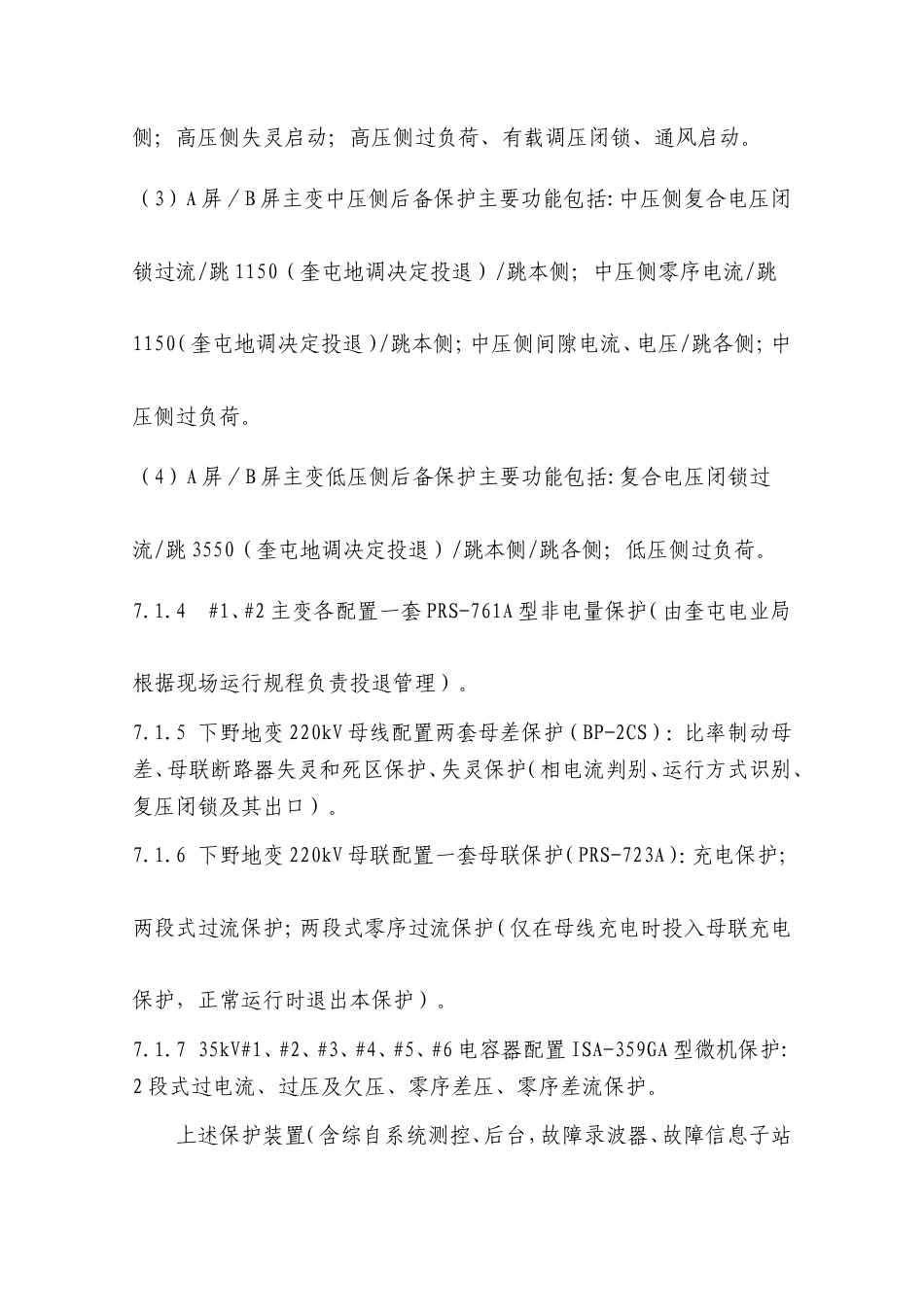 旧稿 220kV下野地输变电工程送电方案-约13337字符.doc_第8页