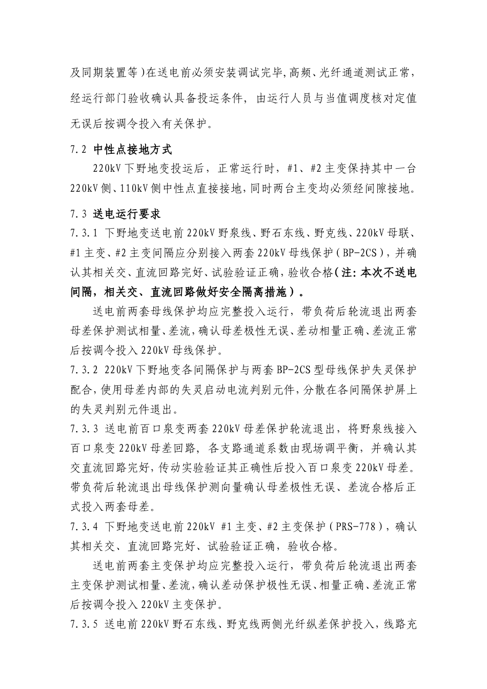 旧稿 220kV下野地输变电工程送电方案-约13337字符.doc_第9页