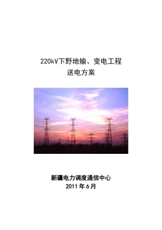 旧稿 220kV下野地输变电工程送电方案-约13337字符.doc